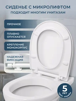 Сиденье для унитаза ROSA SANITA SANTERI SANTEK с микролифтом