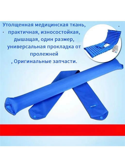 противопролежневый матрас, вариант