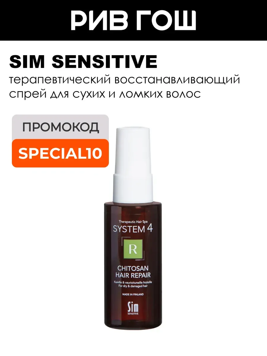 System 4 Спрей терапевтический R 50 мл