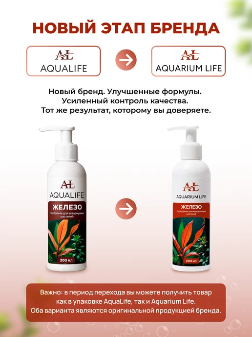 Aquarium Life Железо для аквариумных растений, 200мл, 200 мл, фото 2