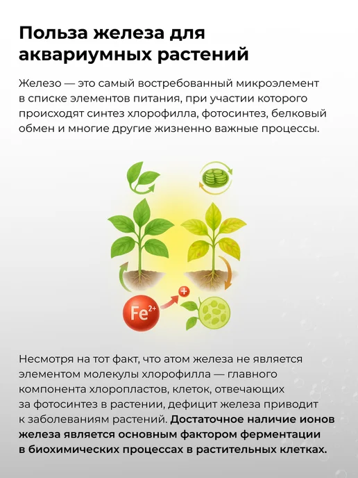 Aquarium Life Железо для аквариумных растений, 200мл, 200 мл, фото 3