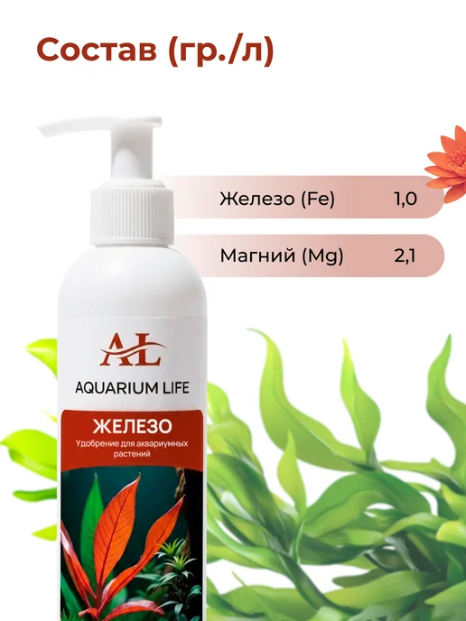 Aquarium Life Железо для аквариумных растений, 200мл, 200 мл, фото 5