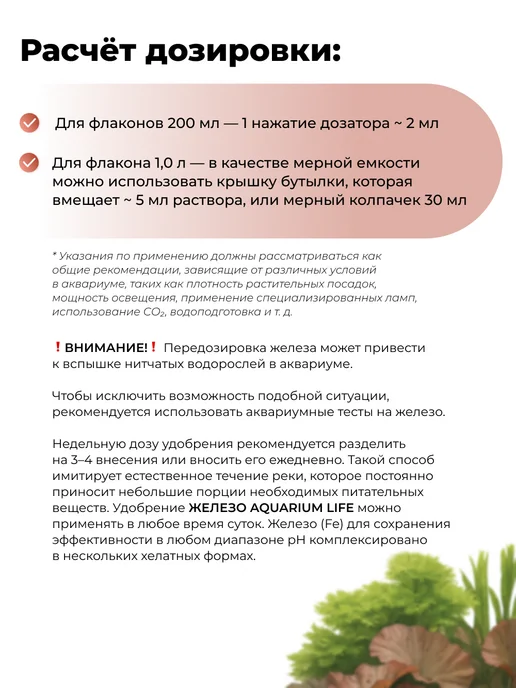 Aquarium Life Железо для аквариумных растений, 200мл, 200 мл, фото 7