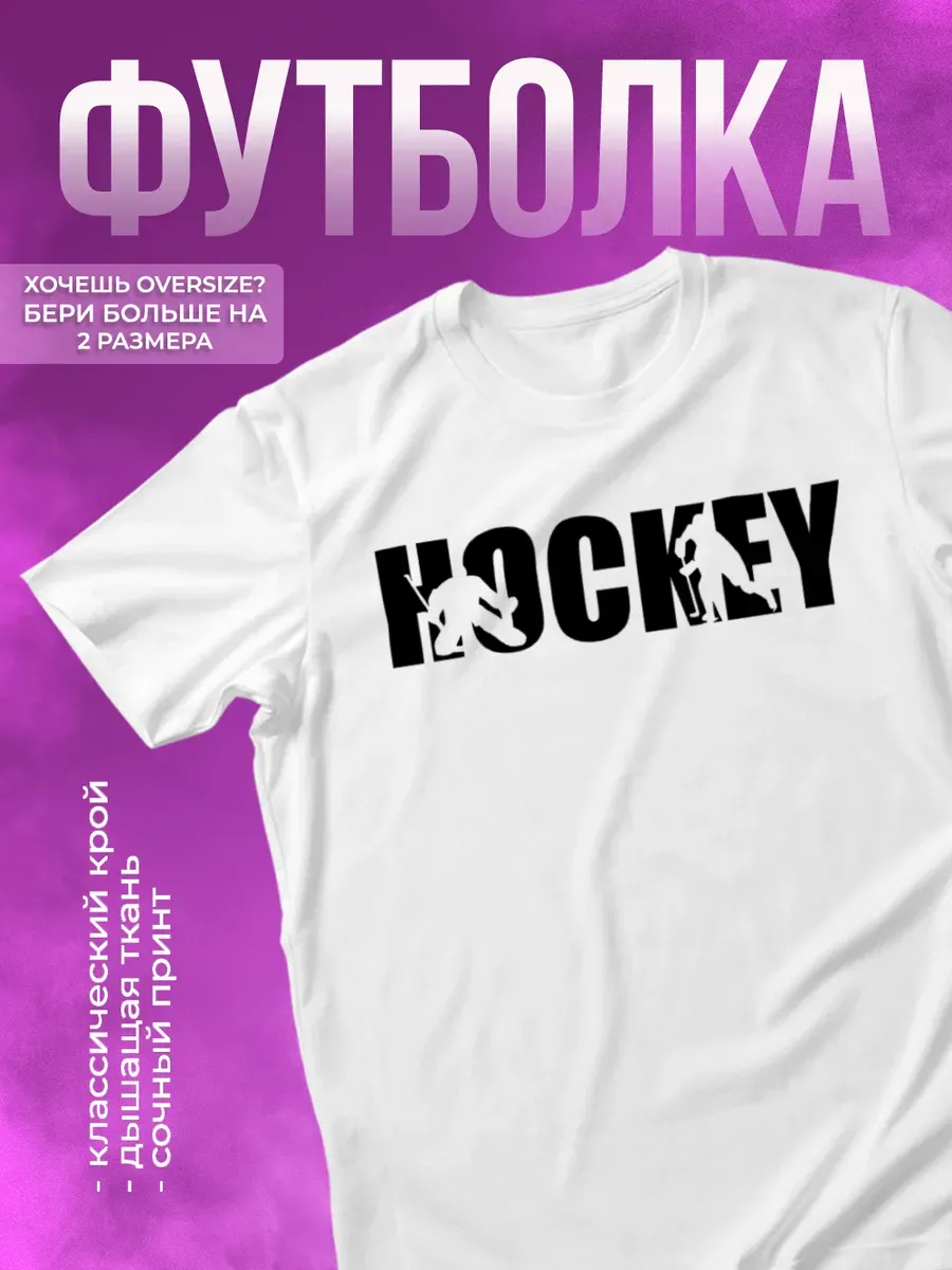 Футболка спортивная с принтом Хоккей hockey