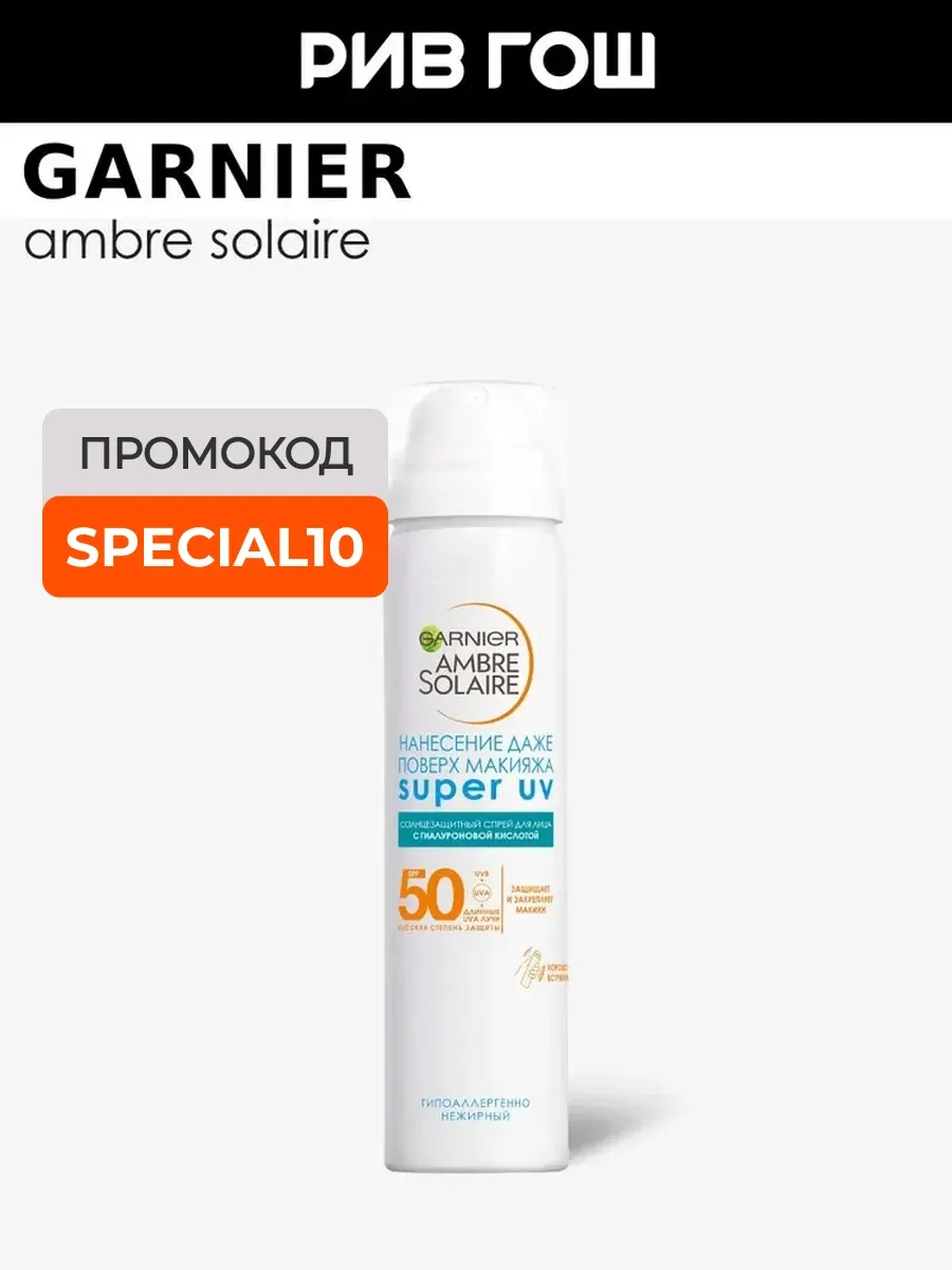Спрей для лица Ambre Solaire солнцезащитный SPF 50 75 мл