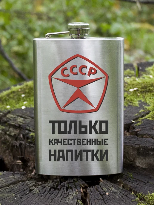Kopernik-print Фляжка для алкоголя 250 мл патриотические в подарок, 250 мл
