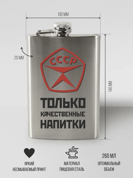 Kopernik-print Фляжка для алкоголя 250 мл патриотические в подарок, 250 мл, фото 3