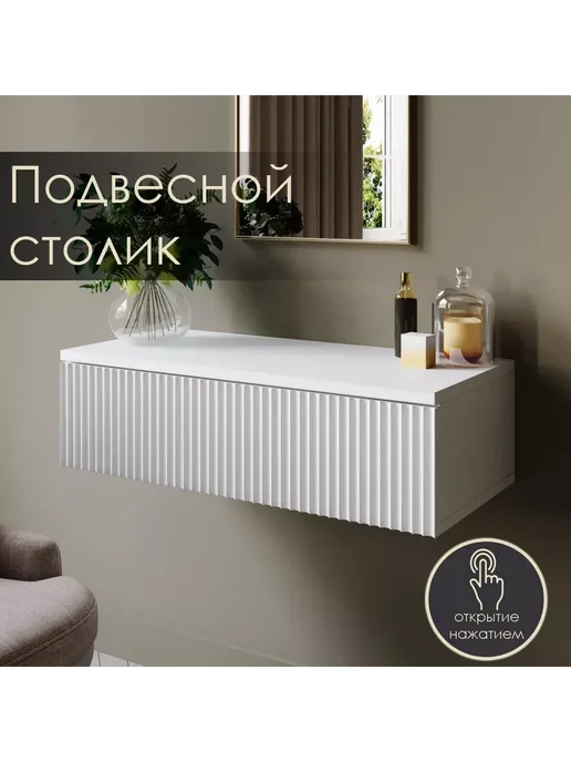 ДИВАН НЕ МЕБЕЛЬ Тумба с ящиками, в прихожую, подвесная Ингрия 9, белый, фото 8