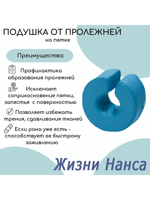 Подушка ортопедическая разгружающая от пролежней на пятках и, вариант