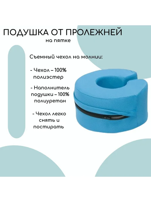 Подушка ортопедическая разгружающая от пролежней на пятках и, вариант, фото 2
