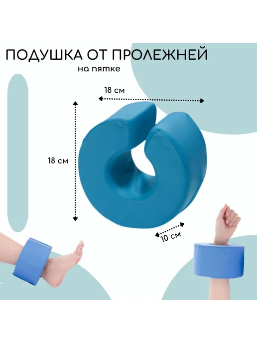 Подушка ортопедическая разгружающая от пролежней на пятках и, вариант, фото 3