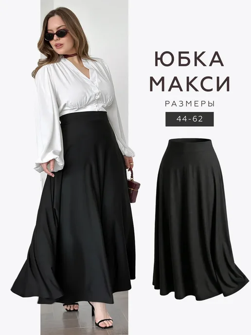 MIKMN Юбка макси клеш длинная, черный