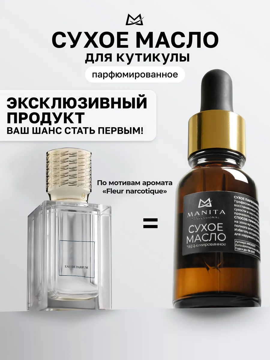 Сухое масло для кутикулы увлажняющее парфюмированное