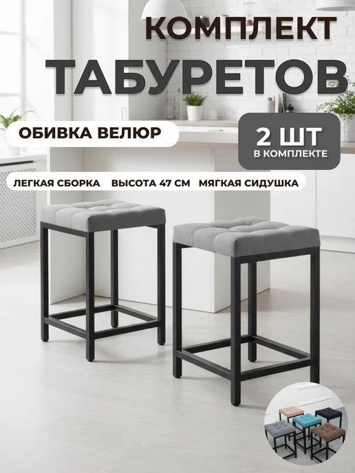 Sheti Craft Мягкий табурет для кухни - 4 шт, 2 шт