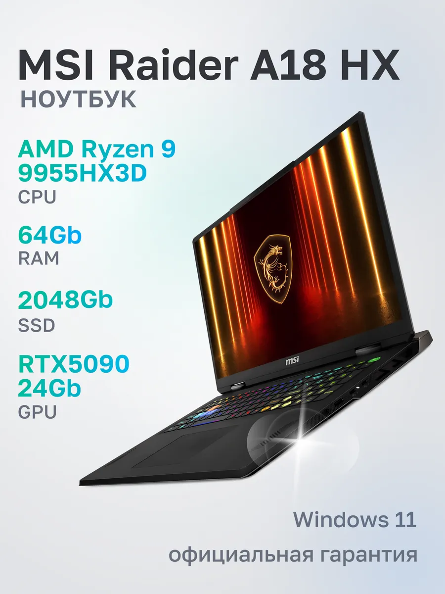 Ноутбук игровой Raider A18 HX A9WJG
