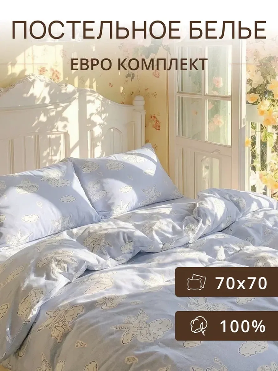 Постельное белье Евро бязь наволочки 70*70