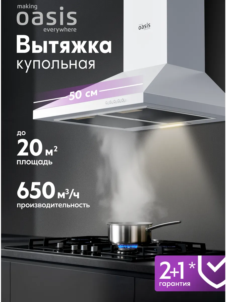 Вытяжка кухонная 50 см купольная KB-50W