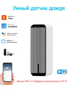 Умный датчик дождя Tuya wifi 390454446 купить за 858 ₽ в интернет‑магазине Wildberries