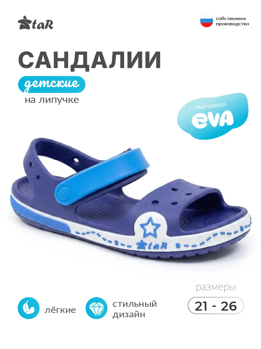 Сандалии детские резиновые в садик