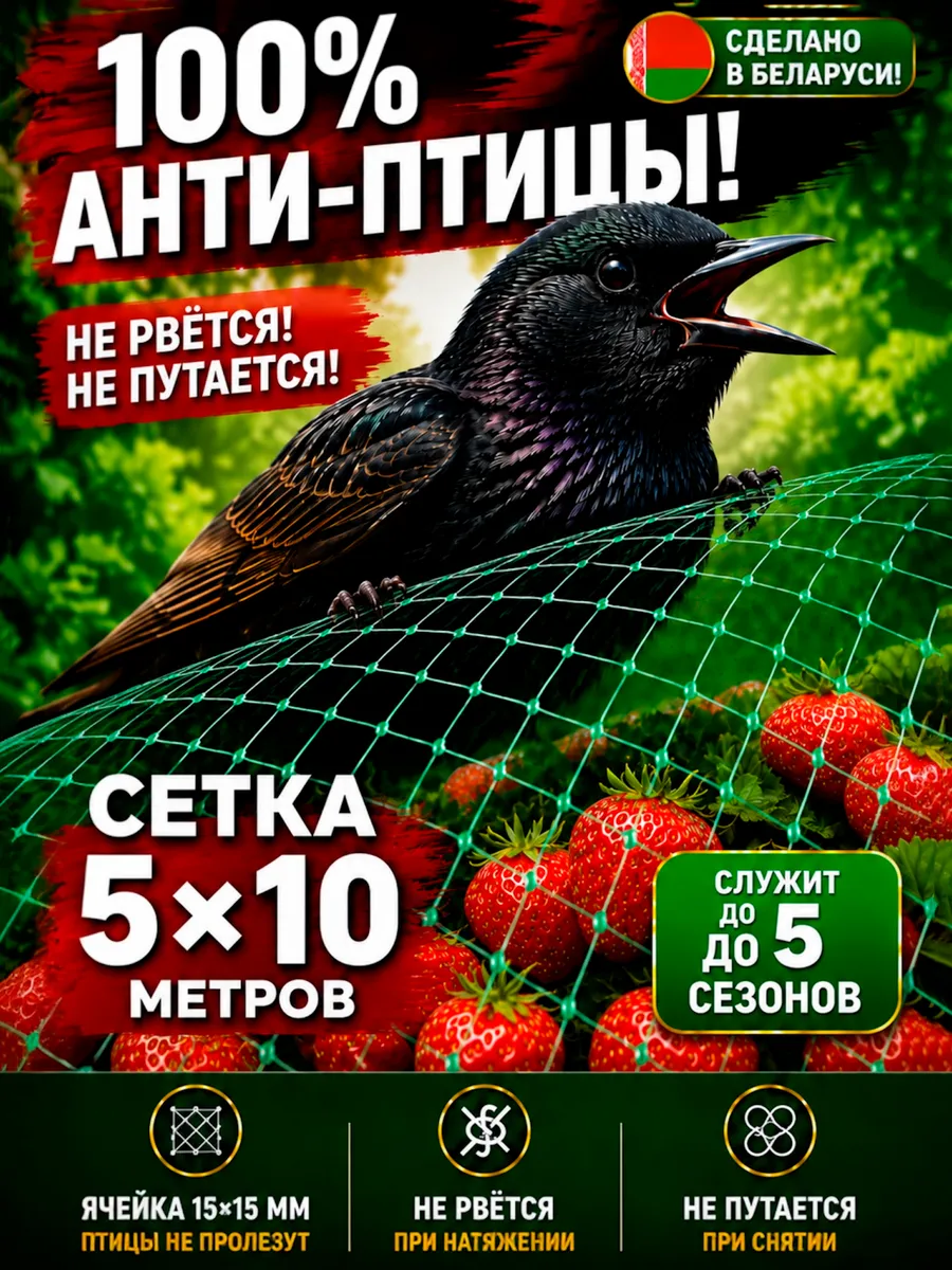 Сетка от птиц 5х10