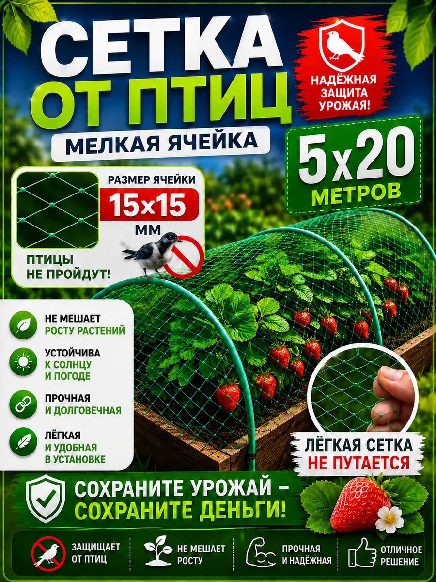 Сетка от птиц 5х20