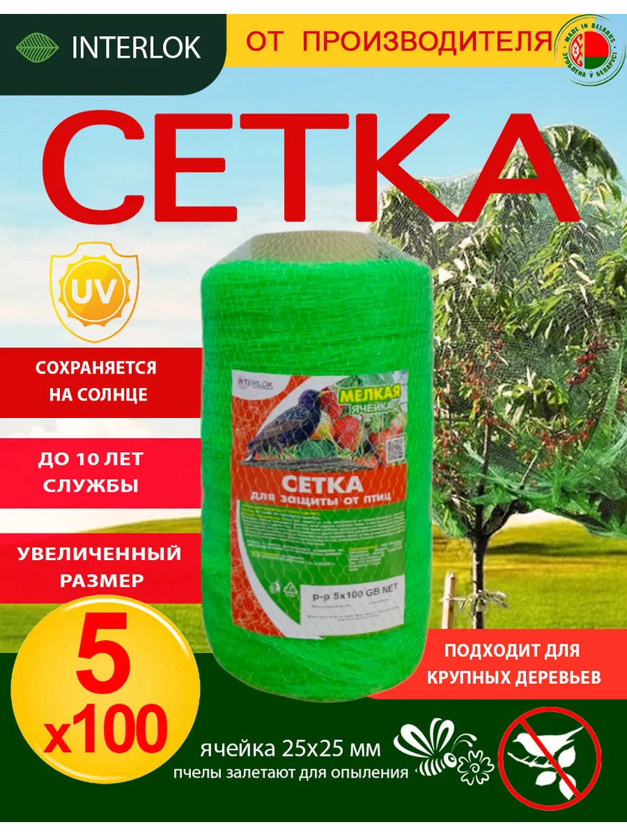Сетка от птиц 5х100