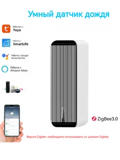 Умный датчик дождя Tuya zigbee3 0 390463664 купить за 930 ₽ в интернет‑магазине Wildberries