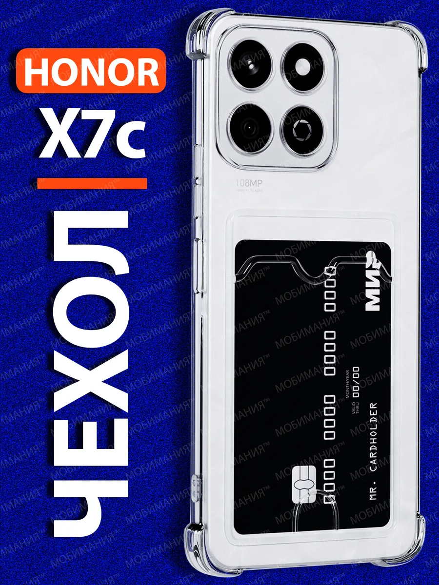 Чехол на Honor X7c с карманом прозрачный силиконовый