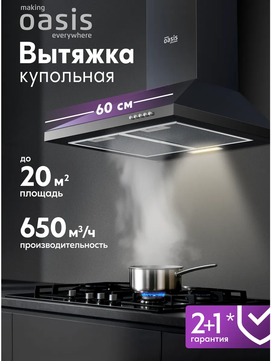 Вытяжка кухонная 60 см купольная KB-60B