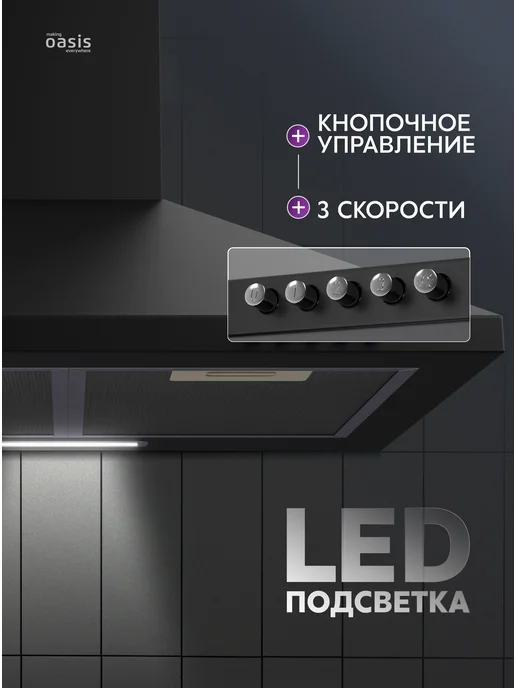 Making Oasis Everywhere Вытяжка кухонная 60 см купольная KB-60B, черный, фото 2