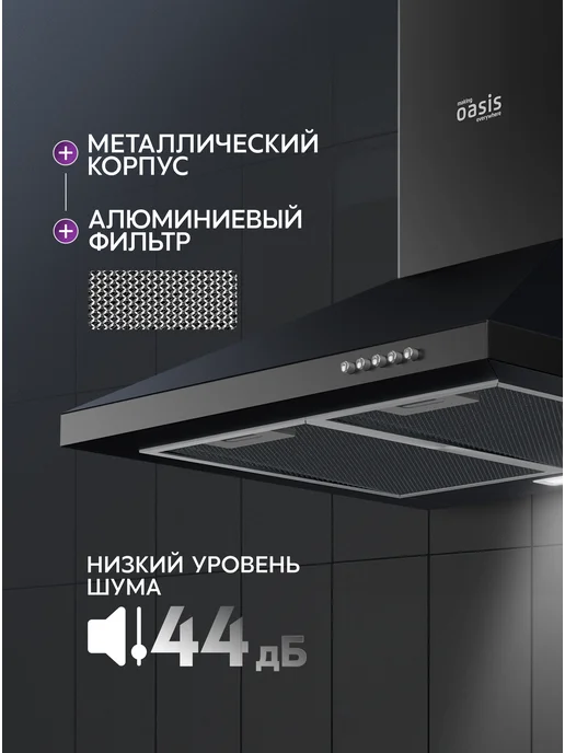 Making Oasis Everywhere Вытяжка кухонная 60 см купольная KB-60B, черный, фото 3
