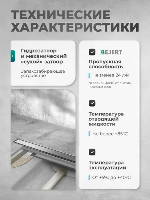 Bejert Трап для душа под плитку 400 мм, горизонтальный D40 50 мм, серый, фото 5