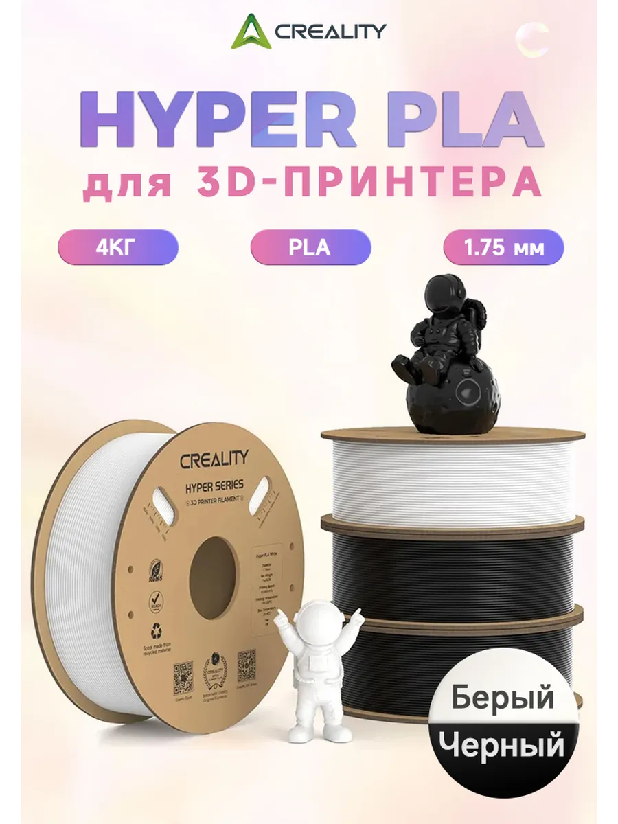 Hyper PLA пластик для 3Д принтера PLA 1,75 мм 4 кг