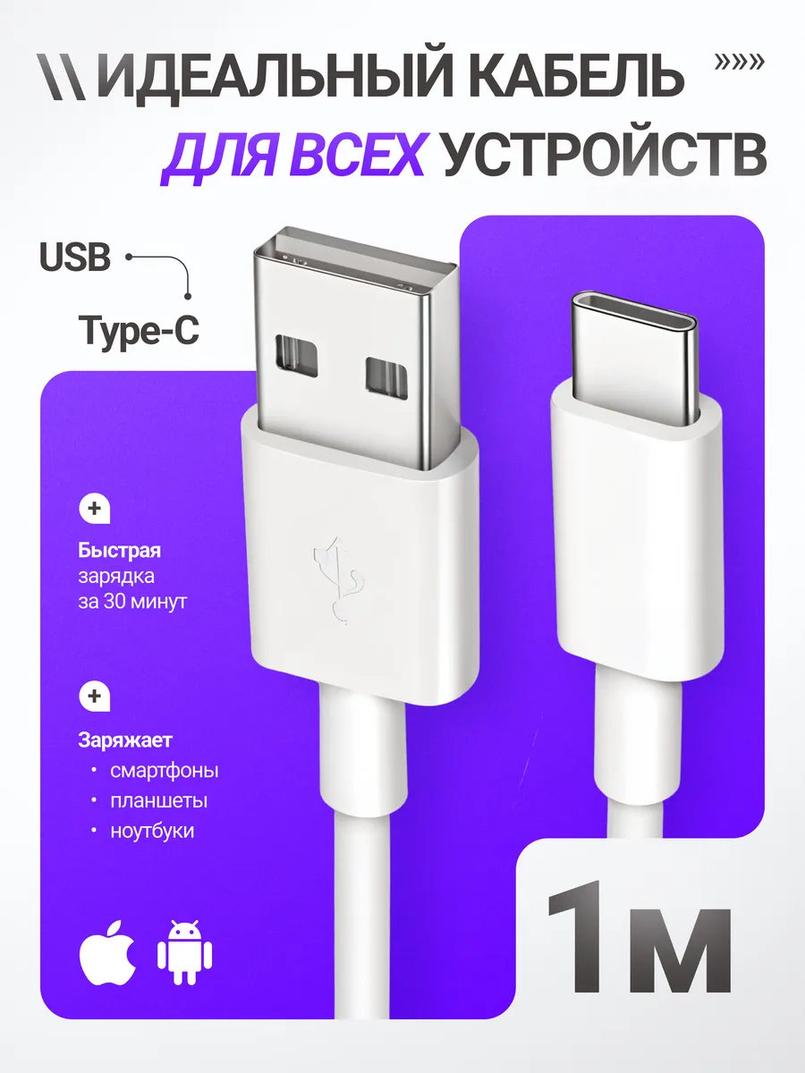 Зарядный провод usb Type-C 1 м мощный для Android