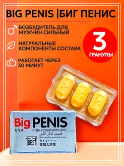 Возбудитель для мужчин быстродействующие для секса 18+ 390485250 купить за 196 ₽ в интернет‑магазине Wildberries