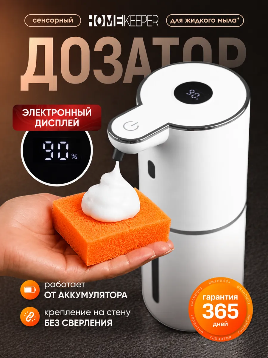 Дозатор для жидкого мыла сенсорный диспенсер