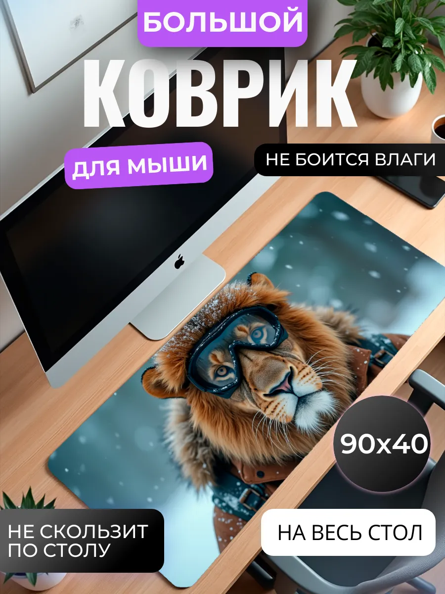 "Лев-Полярник"