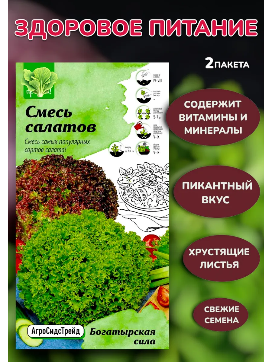 Смесь салатов Богатырская сила, 2 пакета