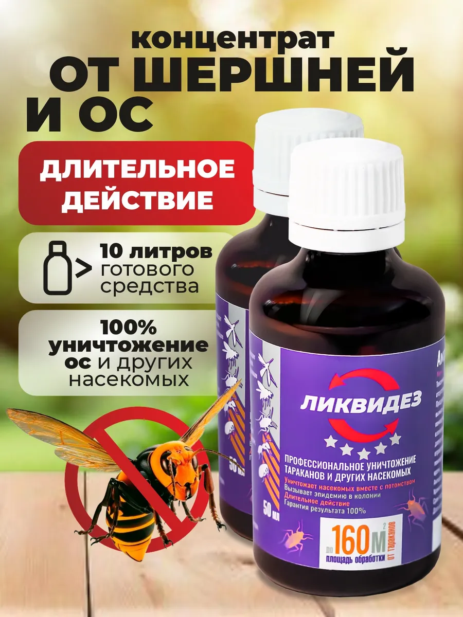 Агран от ос, шершней, клещей и муравьев 2 шт