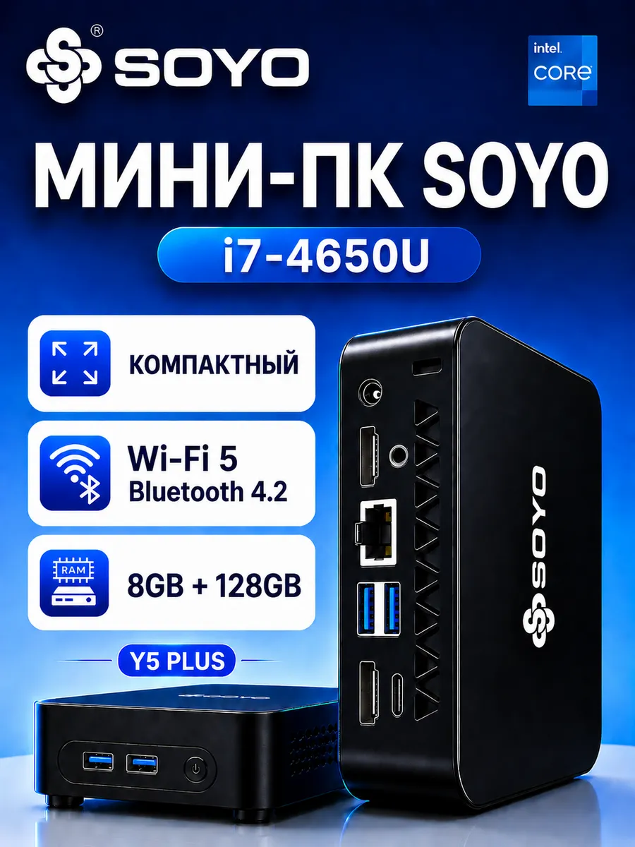 Мини ПК Y5 PLUS i7 4650U 8GB+128GB