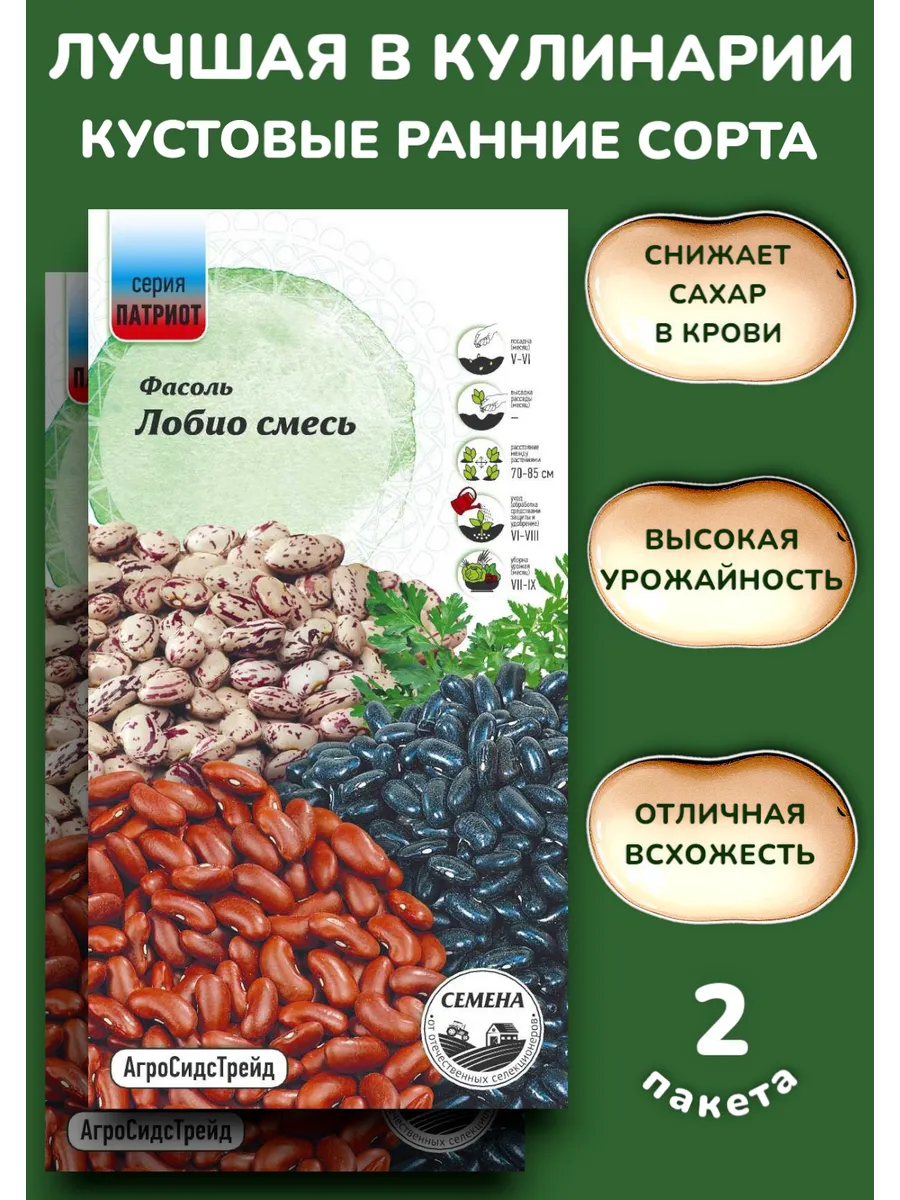Фасоль Лобио смесь, 2 пакета