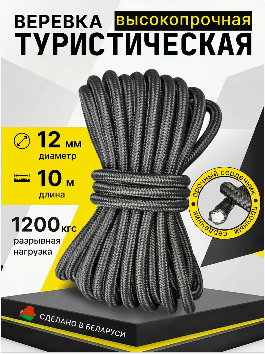 Туристическая веревка 12 мм 10 м черный