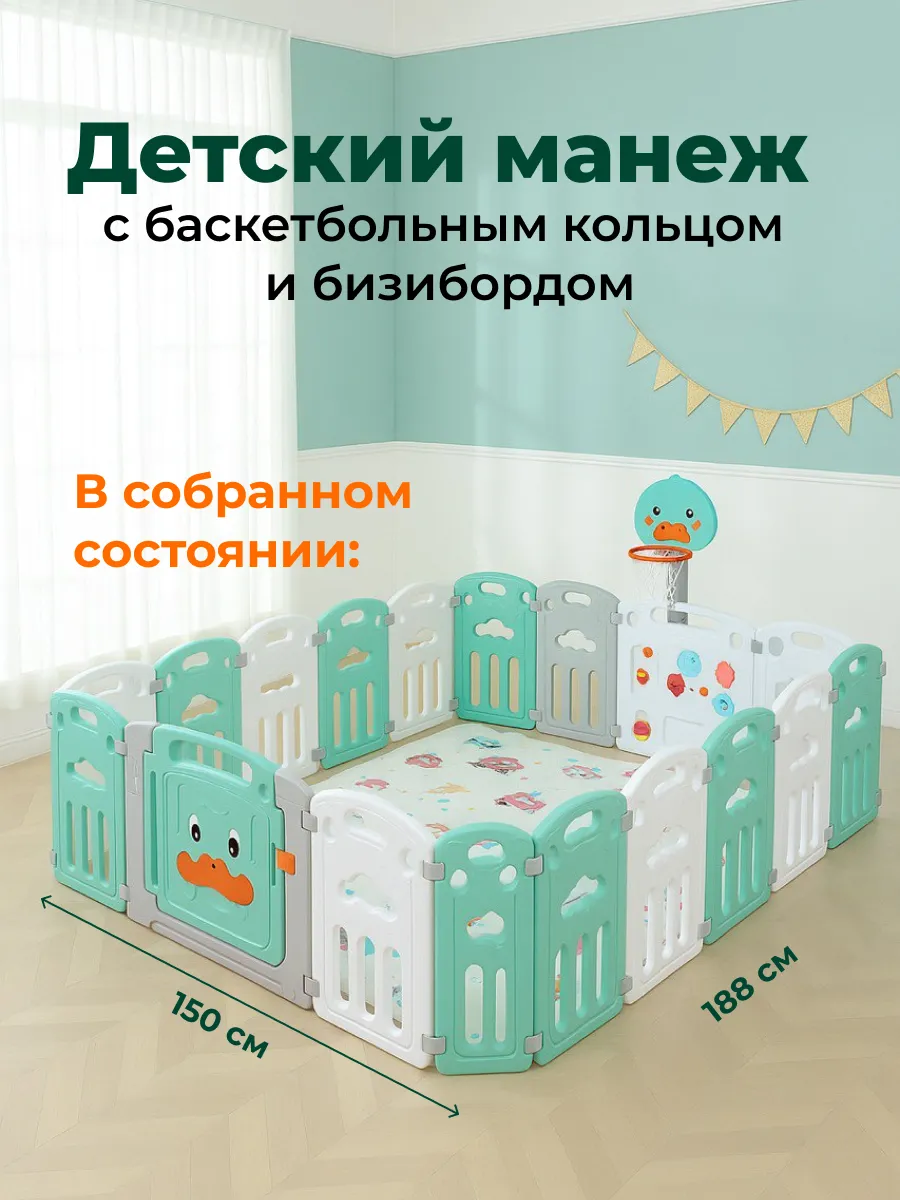 Манеж детский пластиковый с бизибордом и баскетболом
