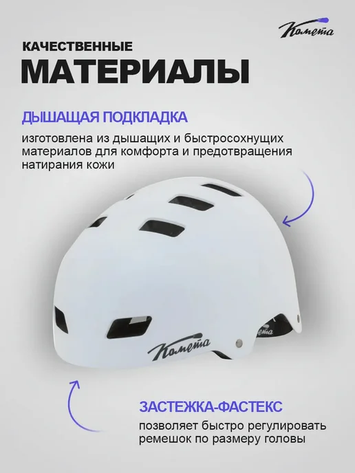 КОМЕТА экстрим Шлем для трюкового самоката велика BMX защитный черный, белый, фото 2
