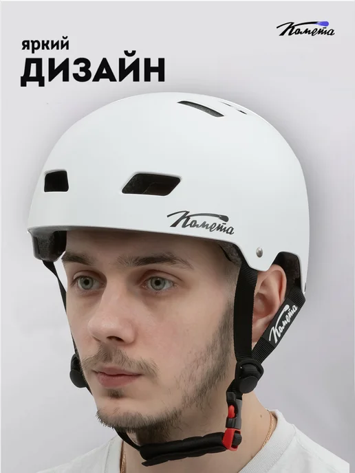 КОМЕТА экстрим Шлем для трюкового самоката велика BMX защитный черный, белый, фото 3