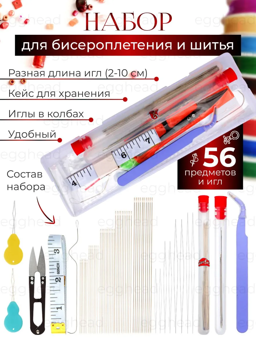 Иглы для бисероплетения