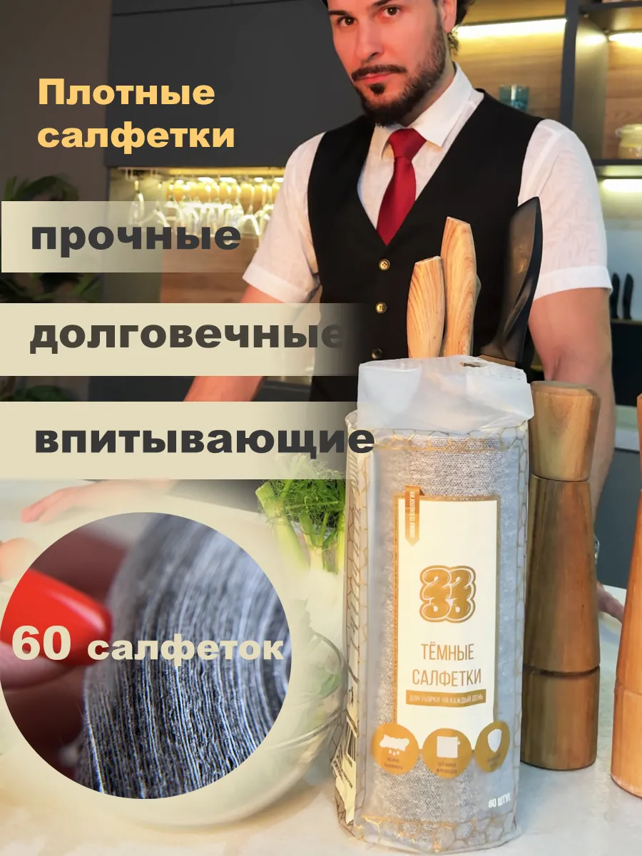 Салфетка для уборки