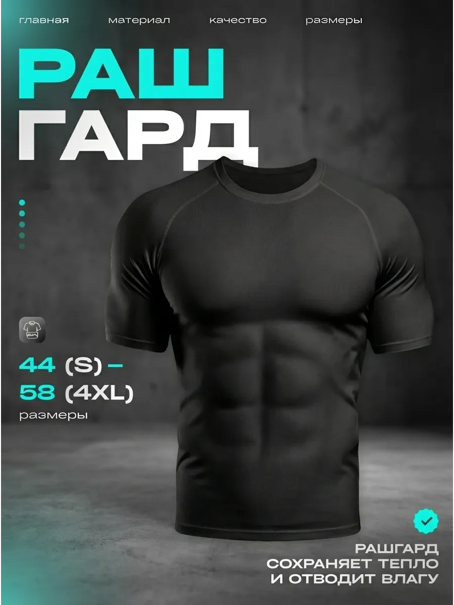 Рашгард черный спортивный футболка компрессионная
