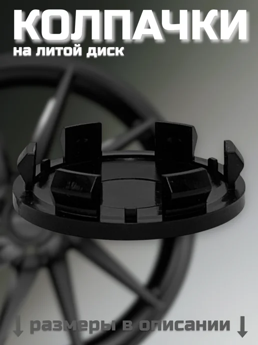 Колпачки на литые диски D-55-61 (AUDI), вариант, фото 3