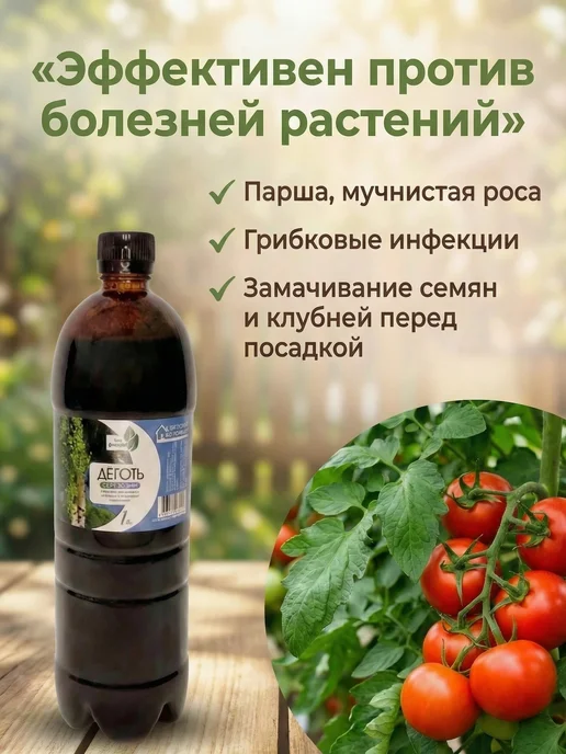 Фазенда Сибири Деготь березовый натуральный для сада 1 л, 1 л, фото 4